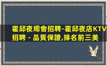 湖州KTV招聘